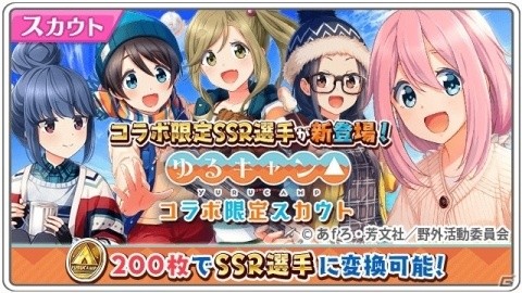 「八月のシンデレラナイン」ゆるキャン△とのコラボイベント＆コラボガチャが9月5日より開催！の画像11
