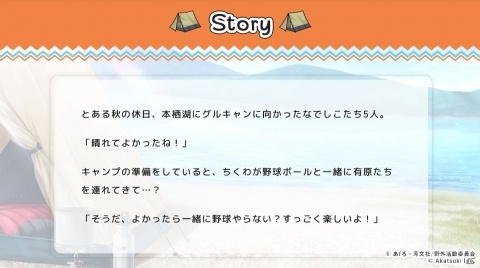 「八月のシンデレラナイン」ゆるキャン△とのコラボイベント＆コラボガチャが9月5日より開催！の画像2