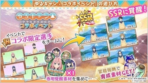 「八月のシンデレラナイン」ゆるキャン△とのコラボイベント＆コラボガチャが9月5日より開催！の画像9
