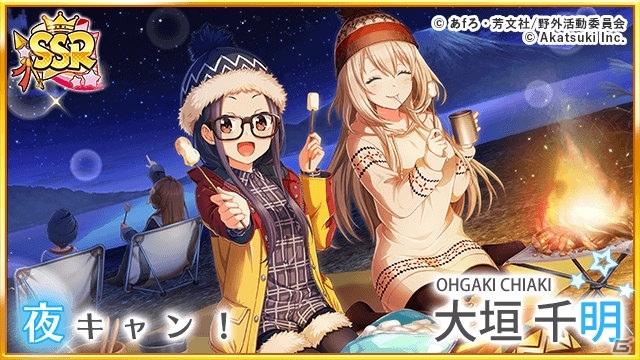「八月のシンデレラナイン」ゆるキャン△とのコラボイベント＆コラボガチャが9月5日より開催！の画像14