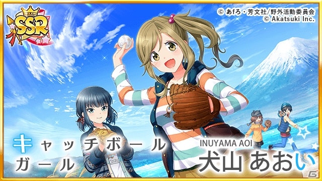 「八月のシンデレラナイン」ゆるキャン△とのコラボイベント＆コラボガチャが9月5日より開催！の画像15