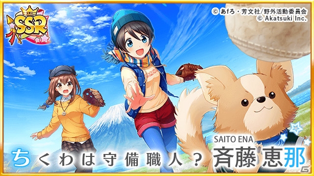 「八月のシンデレラナイン」ゆるキャン△とのコラボイベント＆コラボガチャが9月5日より開催！の画像16