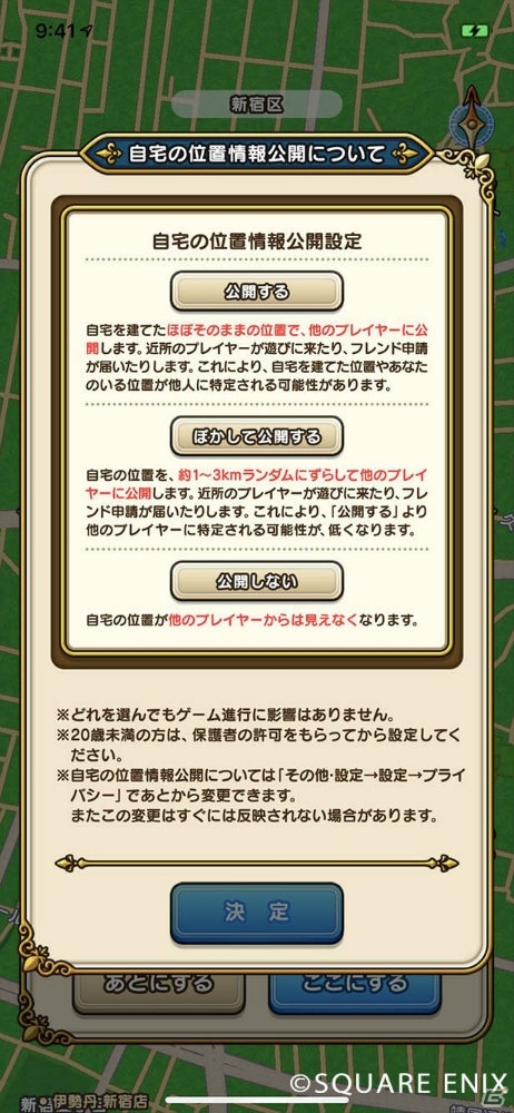 「ドラゴンクエストウォーク」連載企画【おさらい冒険記】第6回：安全に冒険にでかけようの画像3