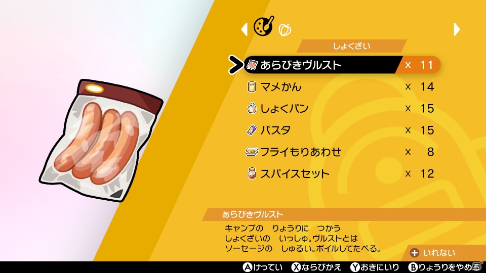 「ポケットモンスター ソード・シールド」ポケモンたちと一緒に遊べる「ポケモンキャンプ」を紹介の画像17
