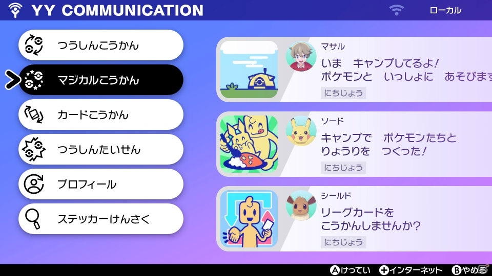 「ポケットモンスター ソード・シールド」ポケモンたちと一緒に遊べる「ポケモンキャンプ」を紹介の画像47