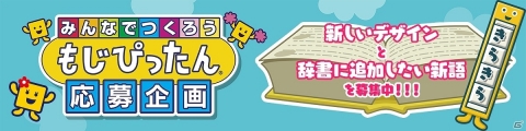 Switch「ことばのパズル もじぴったんアンコール」が2020年春に発売決定！800以上のステージを収録の画像5