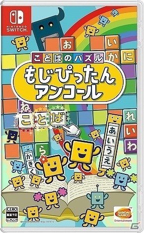 Switch「ことばのパズル もじぴったんアンコール」が2020年春に発売決定！800以上のステージを収録の画像7