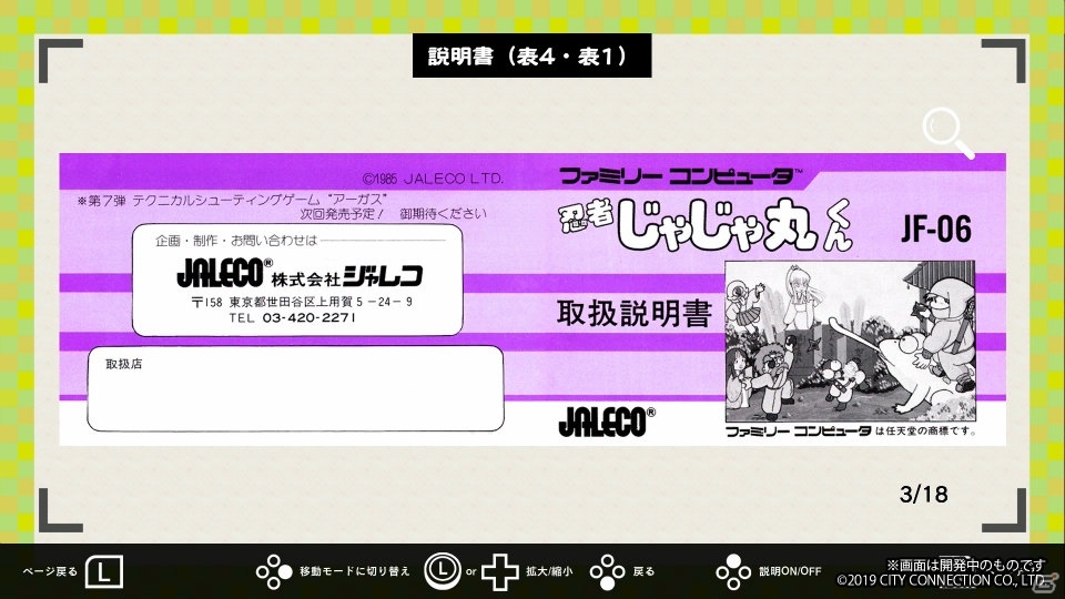 「忍者じゃじゃ丸 コレクション」がPS4とNintendo Switch向けに2019年12月12日発売決定！の画像6