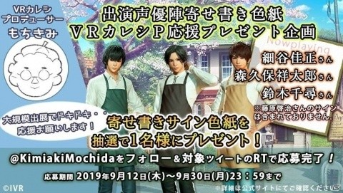 女性向け恋愛ゲームアプリ「VRカレシ」に藤原啓治さんの出演が決定！TGS2019への出展情報もの画像5