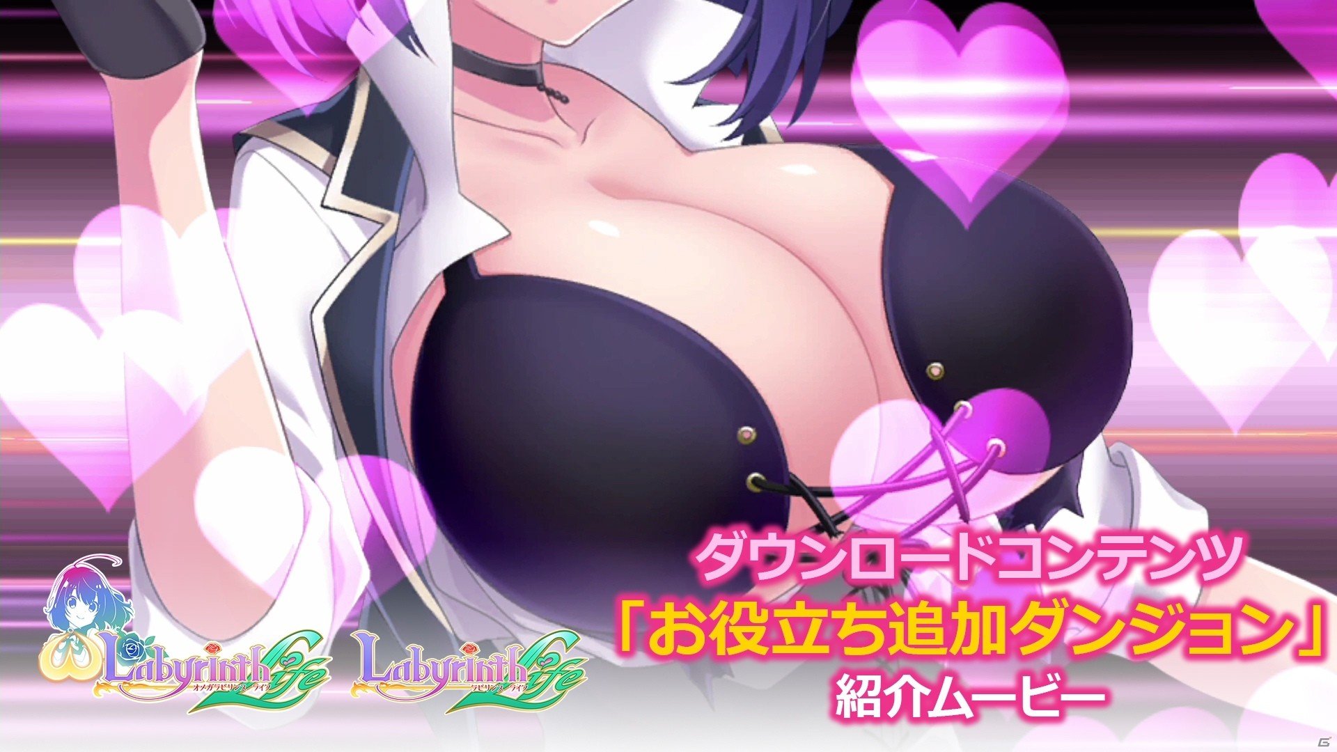 潜って4秒（くらい）でおっぱいが大きくなる追加ダンジョンも！？「オメガラビリンス ライフ」＆「ラビリンス ライフ」新DLCが配信の画像10