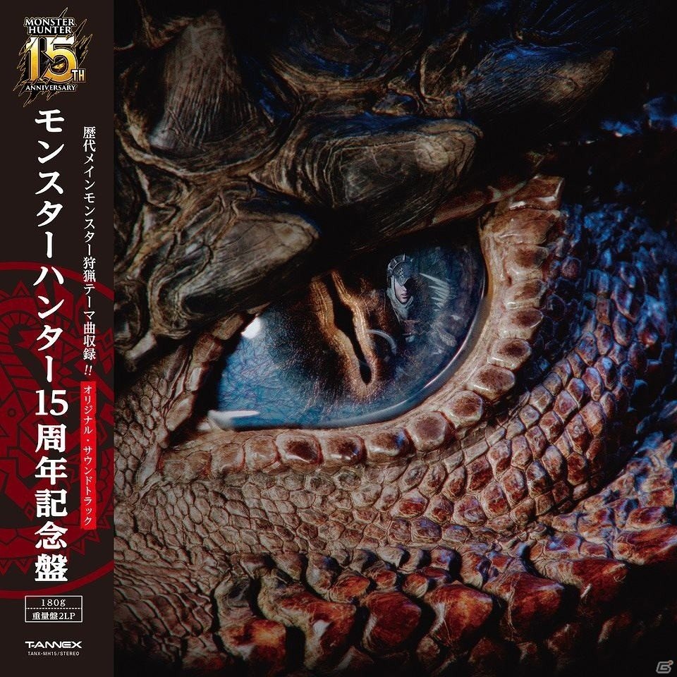 30cmアナログレコード「モンスターハンター15周年記念盤 オリジナル・サウンドトラック」が11月3日に発売！の画像1