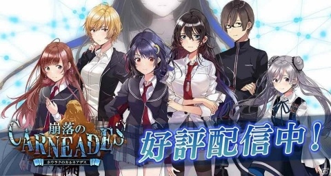 「崩落のCARNEADES」正式サービス開始！リリースを記念したログインボーナスやガチャも実施の画像1
