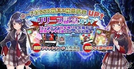「崩落のCARNEADES」正式サービス開始！リリースを記念したログインボーナスやガチャも実施の画像2