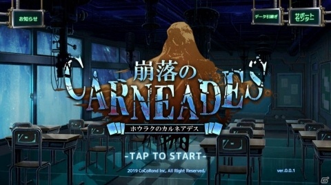 「崩落のCARNEADES」正式サービス開始！リリースを記念したログインボーナスやガチャも実施の画像3