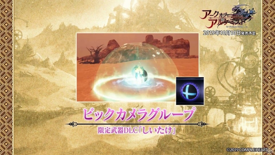 「アークオブアルケミスト for Nintendo Switch」店舗特典の紹介PVが公開！の画像10