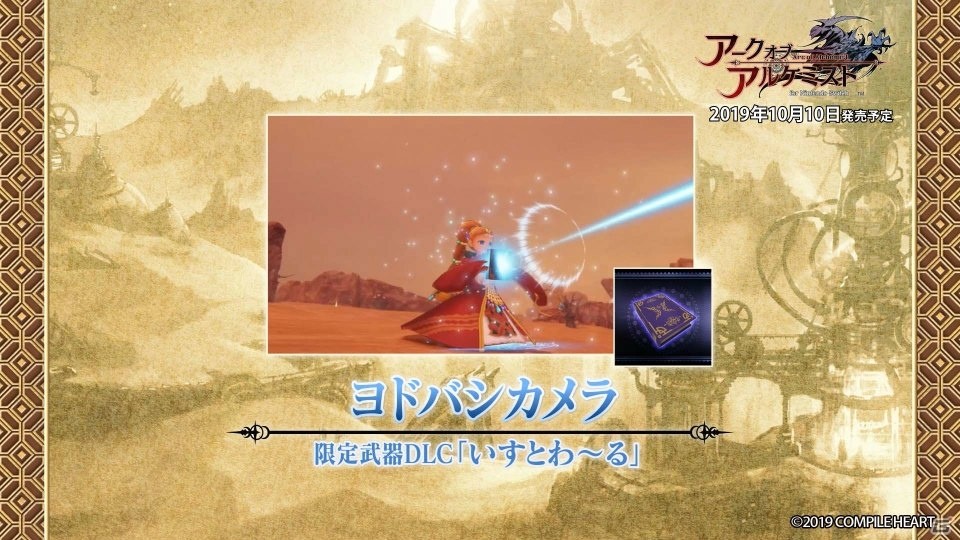 「アークオブアルケミスト for Nintendo Switch」店舗特典の紹介PVが公開！の画像11