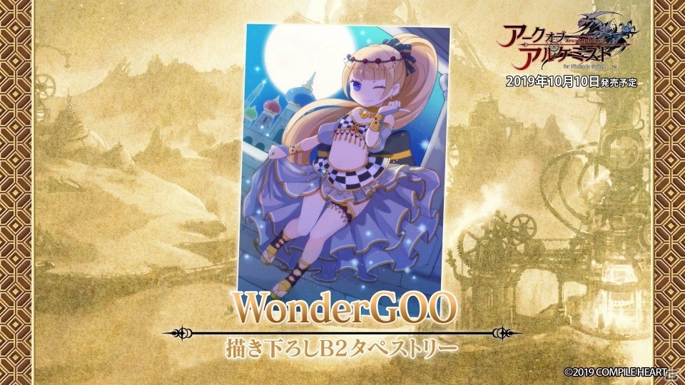 「アークオブアルケミスト for Nintendo Switch」店舗特典の紹介PVが公開！の画像3