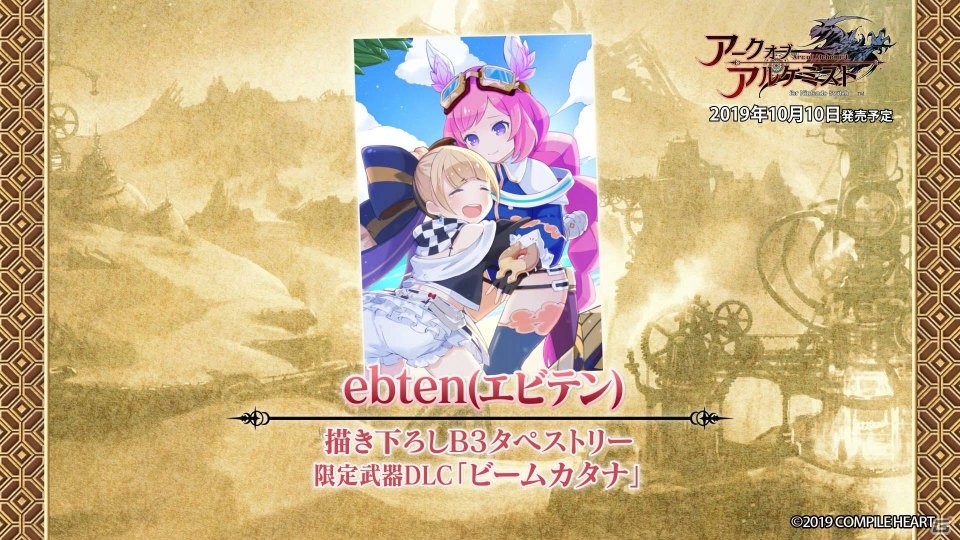 「アークオブアルケミスト for Nintendo Switch」店舗特典の紹介PVが公開！の画像4