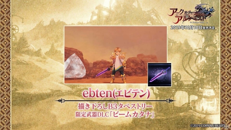 「アークオブアルケミスト for Nintendo Switch」店舗特典の紹介PVが公開！の画像5