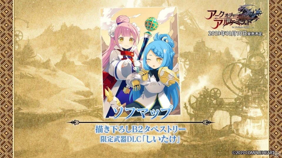「アークオブアルケミスト for Nintendo Switch」店舗特典の紹介PVが公開！の画像6