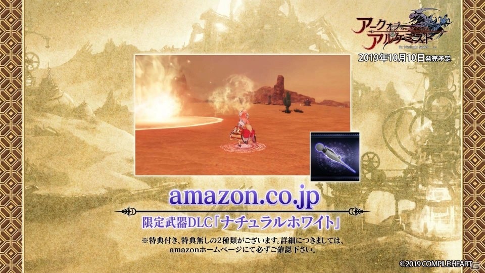 「アークオブアルケミスト for Nintendo Switch」店舗特典の紹介PVが公開！の画像7