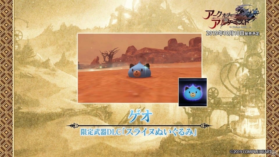「アークオブアルケミスト for Nintendo Switch」店舗特典の紹介PVが公開！の画像8