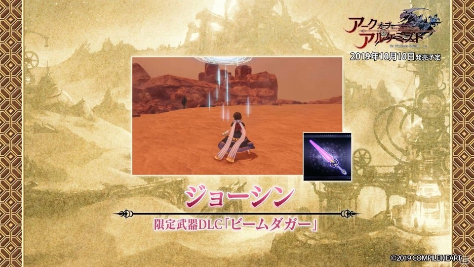 「アークオブアルケミスト for Nintendo Switch」店舗特典の紹介PVが公開！の画像9