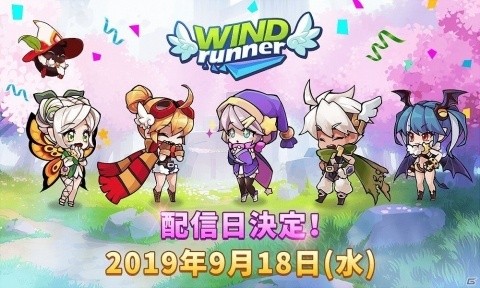 「ウィンドランナー:Re」が9月18日に配信決定！3つのステージで遊べる「スペシャルモード」やボスの情報が公開の画像1