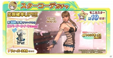 「DEAD OR ALIVE Xtreme Venus Vacation」モニカの新SSR水着「スペード・クイーン」が登場！の画像3
