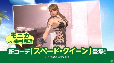 「DEAD OR ALIVE Xtreme Venus Vacation」モニカの新SSR水着「スペード・クイーン」が登場！の画像4