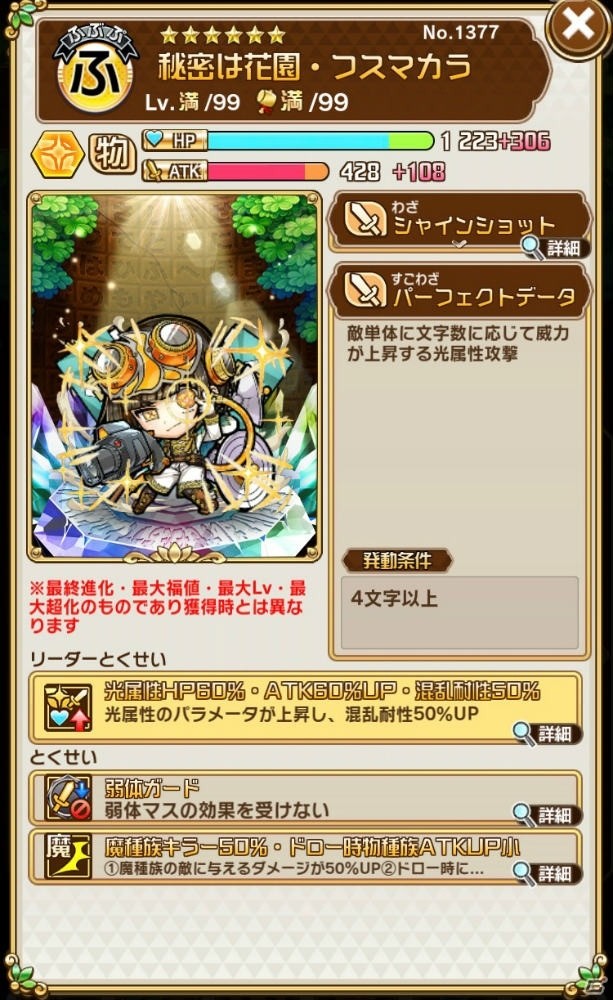 「共闘ことばRPG コトダマン」みんなで遊ぶマルチプレイをリニューアル！リニューアル記念のイベント開催もの画像11