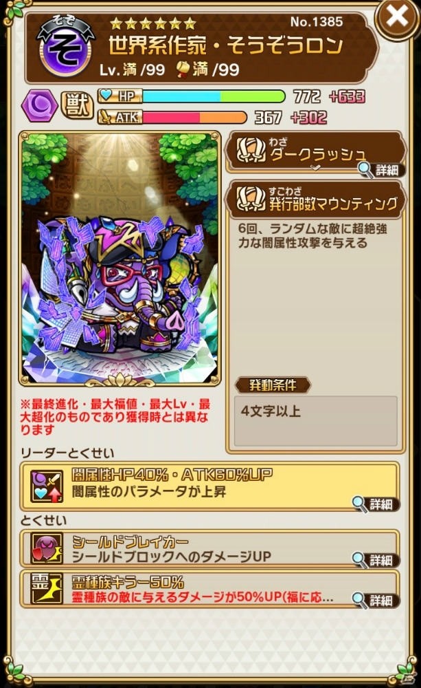 「共闘ことばRPG コトダマン」みんなで遊ぶマルチプレイをリニューアル！リニューアル記念のイベント開催もの画像20