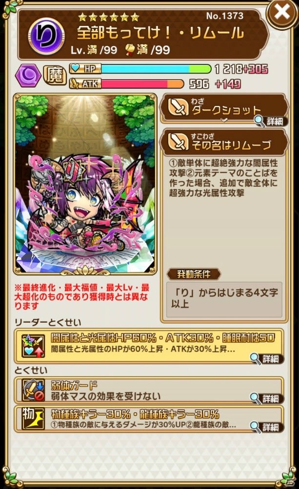 「共闘ことばRPG コトダマン」みんなで遊ぶマルチプレイをリニューアル！リニューアル記念のイベント開催もの画像9