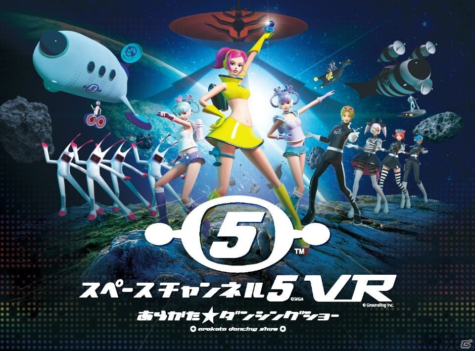 TGS2019に「スペースチャンネル5 VR あらかた★ダンシングショー」のPS VR体験デモ版が出展！の画像2