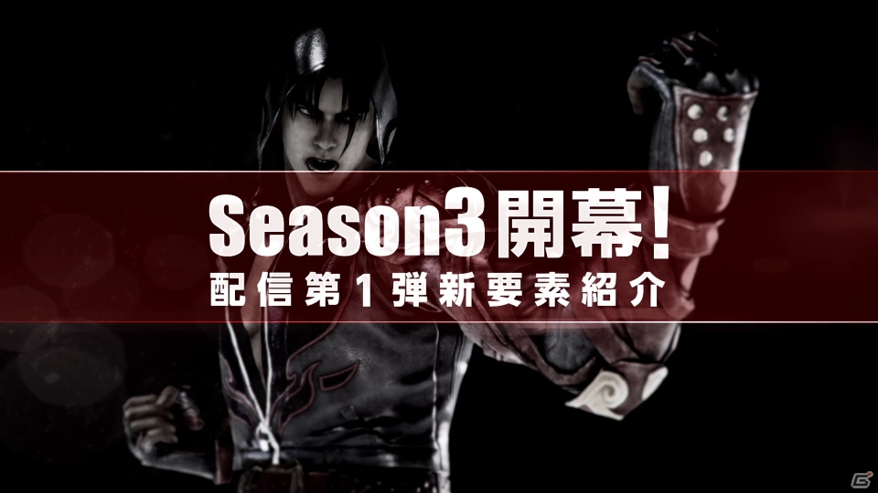 「鉄拳7」Season3実装日とザフィーナの配信日が9月10日に決定！紹介トレーラーも公開の画像1