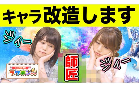 「ラクガキ キングダム」東京ゲームショウ2019直前の9月10日に「ラクキンTV」第3回が配信！