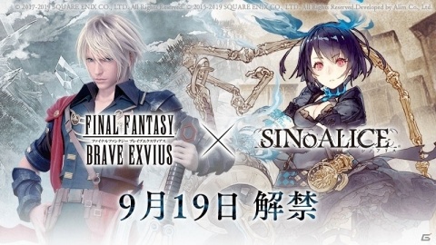 「SINoALICE」にて「FFBE」とのコラボが9月19日より開催！コラボ期間中にログインして「レイン/ブレイカー」をもらおうの画像1