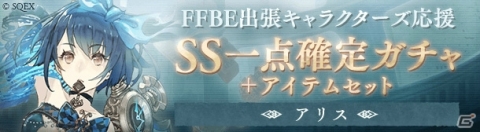 「SINoALICE」にて「FFBE」とのコラボが9月19日より開催！コラボ期間中にログインして「レイン/ブレイカー」をもらおうの画像3