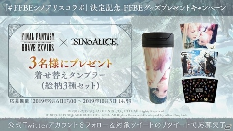 「SINoALICE」にて「FFBE」とのコラボが9月19日より開催！コラボ期間中にログインして「レイン/ブレイカー」をもらおうの画像4