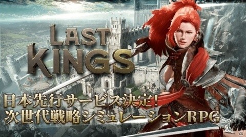 G-STAR2017出展タイトル「Project EX」が「ラストキングス」として日本先行配信決定！の画像1