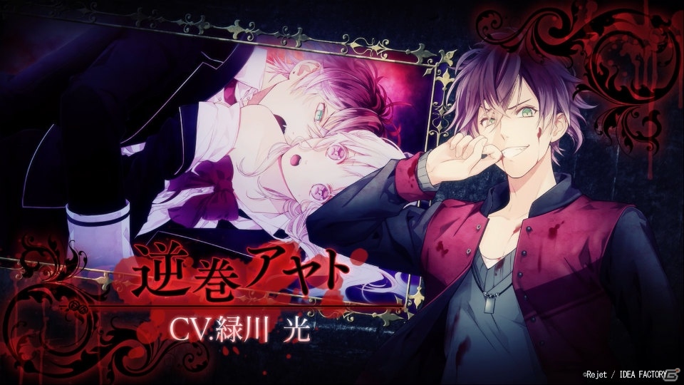 「DIABOLIK LOVERS GRAND EDITION for Nintendo Switch」のPVが公開！の画像1