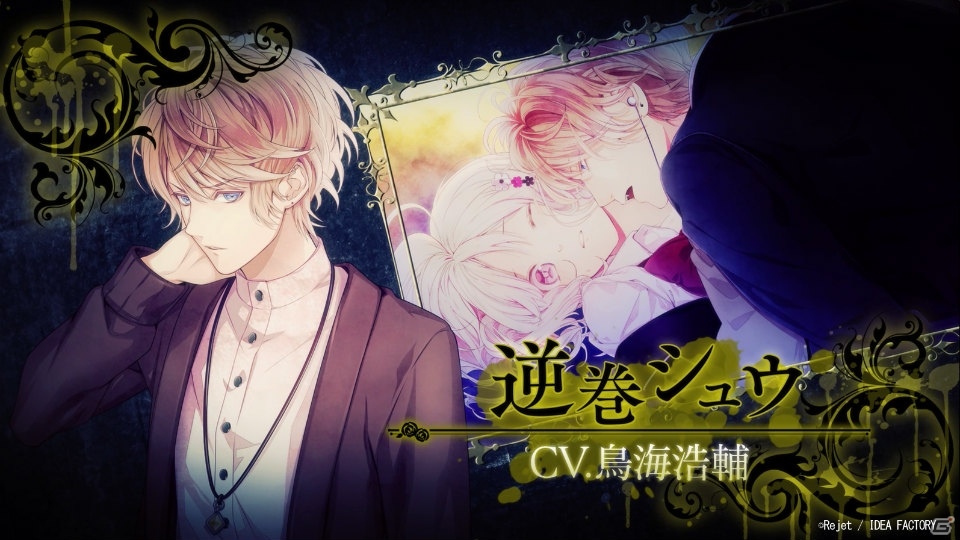 「DIABOLIK LOVERS GRAND EDITION for Nintendo Switch」のPVが公開！の画像4