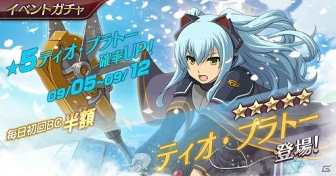 「英雄伝説 暁の軌跡モバイル」ティオ・プラトーが「イベント支援ガチャ」に登場！大乱闘イベント「ブレイサーズウォー」も開催の画像1