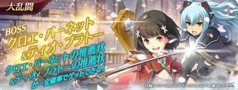 「英雄伝説 暁の軌跡モバイル」ティオ・プラトーが「イベント支援ガチャ」に登場！大乱闘イベント「ブレイサーズウォー」も開催の画像7