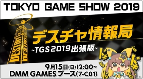 「デスティニーチャイルド」TGS2019でのステージイベント詳細が発表！生配信も決定の画像1