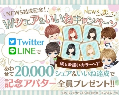 「NEWSに恋して」NEWSの結成日を記念した3大キャンペーンが開催！胸キュントークやギフトコードが当たるチャンスの画像2