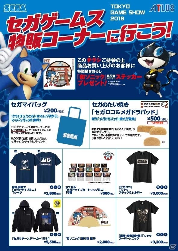 「ソニック」の新デザイングッズがTGS2019に登場！“和ソニック”や“墨絵 超音速針鼠”などクールなアイテムが揃い踏みの画像10