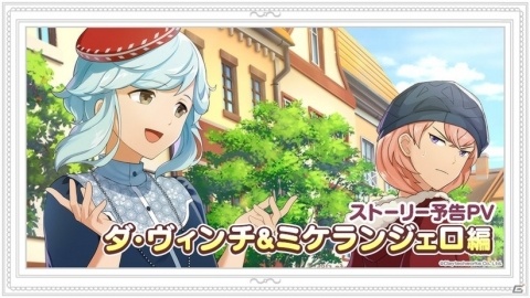 「パレットパレード」事前登録者数が10万人を突破！ストーリー予告PV「ダ・ヴィンチ＆ミケランジェロ」編も公開の画像2