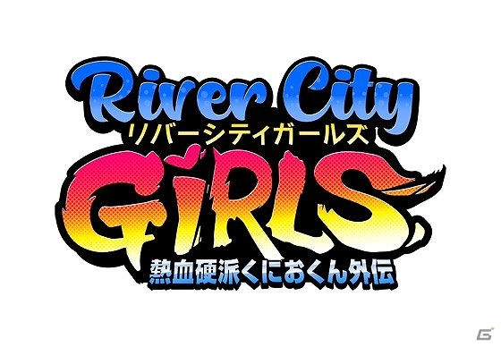 「熱血硬派くにおくん外伝 River City Girls」が配信！キュートな最恐コンビが暴れ回るベルトスクロールアクションの画像8