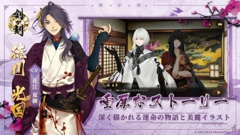 「剣が刻」App Storeの予約注文が開始！公式ファンミーティングの出演者も決定の画像2